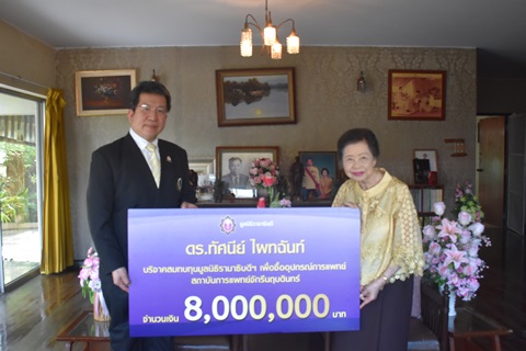 ดร.ทัศนีย์ ไผทฉันท์ มอบเงินบริจาคสมทบทุนโครงการสถาบันการแพทย์จักรีนฤบดินทร์
