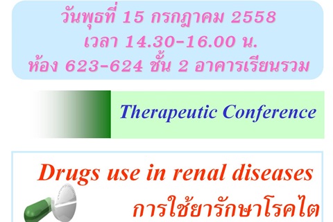 Therapeutic Conference "Drugs use in renal diseases การใช้ยารักษาโรคไต"