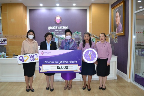 กระทรวงการอุดมศึกษา วิทยาศาสตร์วิจัยและนวัตกรรม บริจาคเงินแก่มูลนิธิรามาธิบดีฯ