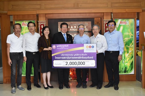 บริจาคสมทบทุนโครงการสถาบันการแพทย์จักรีนฤบดินทร์