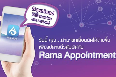 Application Rama Appointment