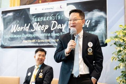 กิจกรรมวันนอนหลับโลก World Sleep Day 2024 “นอนหลับสมดุล เป็นต้นทุนสุขภาพสากล”