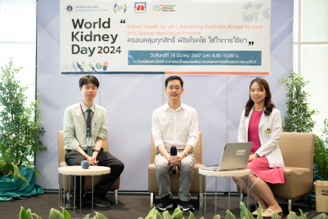 งานนิทรรศการวันไตโลก World Kidney Day 2024