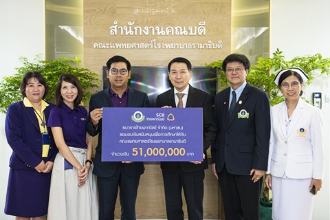 ธนาคารไทยพาณิชย์ มอบเงินบริจาคแก่คณะแพทยศาสตร์โรงพยาบาลรามาธิบดี มหาวิทยาลัยมหิดล
