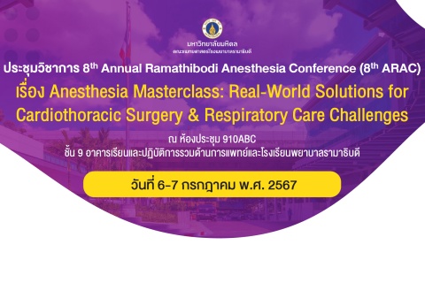 ประชุมวิชาการ 8th Annual Ramathibodi Anesthesia Conference (8th ARAC) เรื่อง Anesthesia Masterclass: Real-World Solutions for Cardiothoracic Surgery & Respiratory Care Challenges