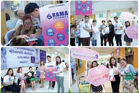 กิจกรรมประชาสัมพันธ์ Application Rama Channel