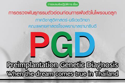 PGD "Preimplantation Genetic Diagnosis When the dream comes true in Thailand"