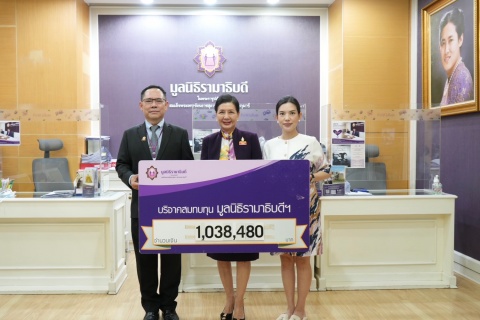 คุณศรีชนก วัฒนศิริและครอบครัว บริจาคเงินแก่มูลนิธิรามาธิบดีฯ