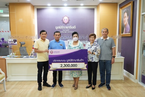 คุณมนตรี นิรมิตศิริพงศ์ บริจาคเงินแก่มูลนิธิรามาธิบดีฯ