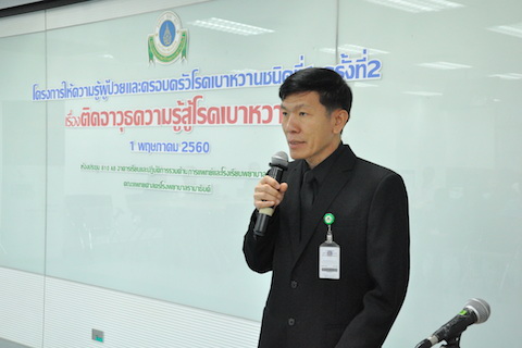 โครงการให้ความรู้ผู้ป่วยและครอบครัวโรคเบาหวาน ชนิดที่ 1 ครั้งที่ 2 เรื่อง ติดอาวุธความรู้สู้โรคเบาหวาน