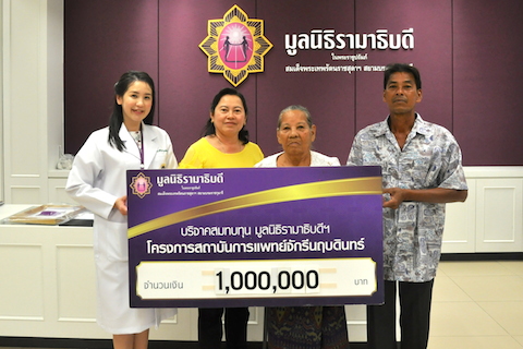 บริจาคสมทบทุนโครงการสถาบันการแพทย์จักรีนฤบดินทร์