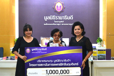 บริจาคเงินสมทบทุนโครงการสถาบันการแพทย์จักรีนฤบดินทร์