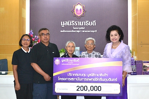 บริจาคเงินสมทบทุนโครงการสถาบันการแพทย์จักรีนฤบดินทร์