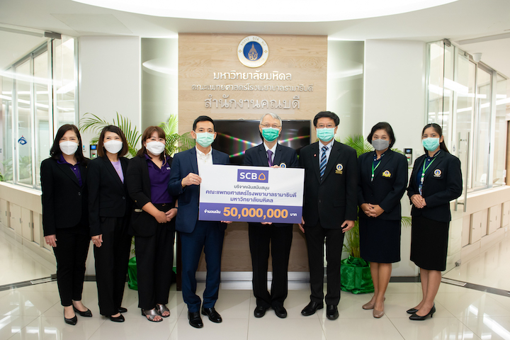 ธนาคารไทยพาณิชย์ จำกัด (มหาชน) มอบเงินบริจาคเพื่อสนับสนุนคณะแพทยศาสตร์โรงพยาบาลรามาธิบดี มหาวิทยาลัยมหิดล จำนวน 50,000,000 บาท