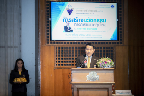 ปาฐกถาอารี วัลยะเสวี ครั้งที่ 32