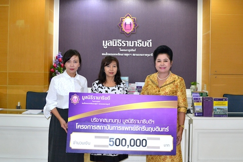 บริจาคสมทบทุนโครงการสถาบันการแพทย์จักรีนฤบดินทร์