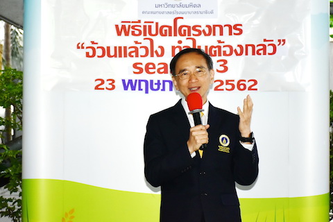 พิธีเปิดโครงการ "อ้วนแล้วไง ทำไมต้องกลัว" Season 3