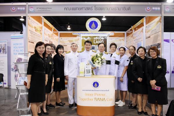 การประชุมวิชาการประจำปี HA National Forum ครั้งที่ 18