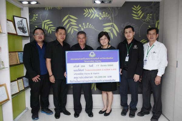 โครงการพัสดุ Charity ครั้งที่ 356