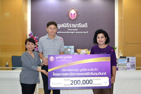 บริจาคสมทบทุนโครงการสถาบันการแพทย์จักรีนฤบดินทร์