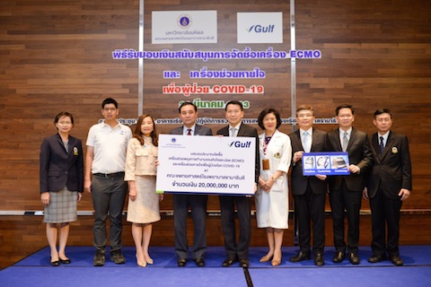 พิธีรับมอบเงินสนับสนุนการจัดซื้อเครื่อง ECMO และเครื่องช่วยหายใจ เพื่อผู้ป่วย COVID-19