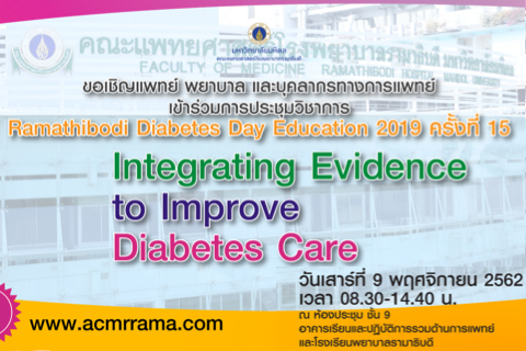 ขอเชิญเข้าร่วมประชุมวิชาการ Ramathibodi Diabetes Day Education 2019 ครั้งที่ 15