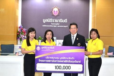 บริจาคสมทบทุนโครงการสถาบันการแพทย์จักรีนฤบดินทร์