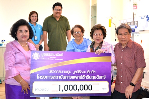 บริจาคสมทบทุนโครงการสถาบันการแพทย์จักรีนฤบดินทร์