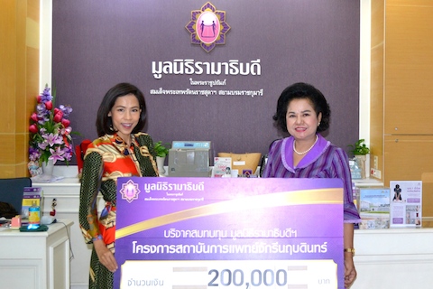 บริจาคสมทบทุนโครงการสถาบันการแพทย์จักรีนฤบดินทร์