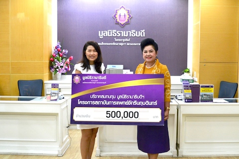 บริจาคสมทบทุนโครงการสถาบันการแพทย์จักรีนฤบดินทร์