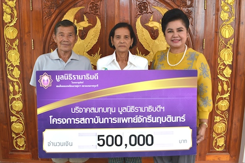 บริจาคสมทบทุนโครงการสถาบันการแพทย์จักรีนฤบดินทร์