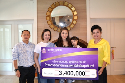 บริจาคสมทบทุนโครงการสถาบันการแพทย์จักรีนฤบดินทร์