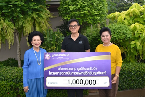 บริจาคสมทบทุนโครงการสถาบันการแพทย์จักรีนฤบดินทร์