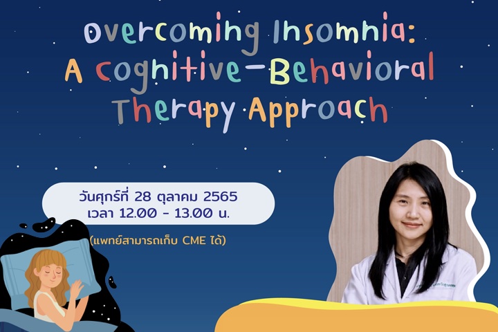 ขอเรียนเชิญเข้าฟังการบรรยายในหัวข้อ Overcoming Insomnia: A Cognitive-Behavioral Therapy Approach