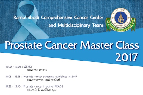 งานประชุมวิชาการ Prostate Cancer Master Class 2017