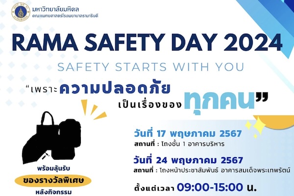 RAMA SAFETY DAY 2024 SAFETY STARTS WITH YOU “เพราะความปลอดภัย เป็นเรื่องของทุกคน”