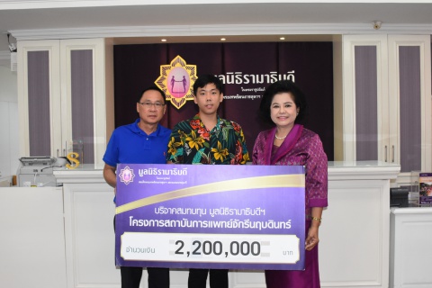 มอบเงินบริจาคสมทบทุนจัดซื้อเครื่องตรวจอวัยวะหัวใจและหลอดเลือดด้วยคลื่นความถี่สูงชนิดหิ้วหรือถือ (Portable Ultrasound) รุ่น MyLab Alpha