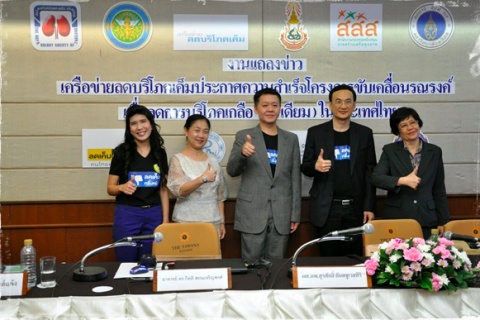 งานแถลงข่าวเครือข่ายลดบริโภคเค็มประกาศความสำเร็จ