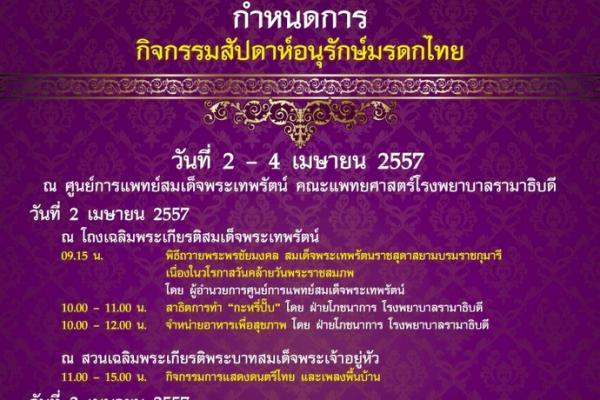 กิจกรรมสัปดาห์อนุรักษ์มรดกไทย