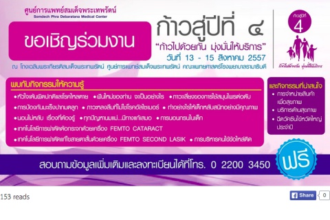 ขอเชิญร่วมงาน "ก้าวสู่ปีที่ 4 ก้าวไปด้วยกัน มุ่งมั่นให้บริการ" 