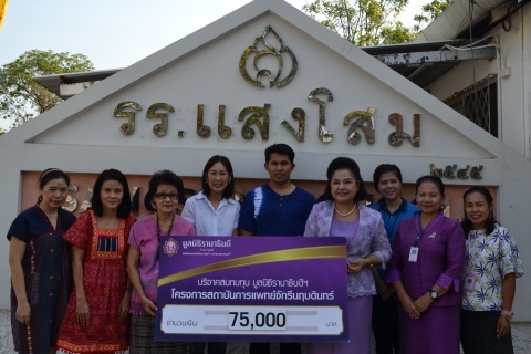 มอบเงินสมทบทุนเพื่อช่วยเหลือผู้ป่วยยากไร้