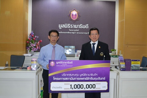 บริจาคสมทบทุนโครงการสถาบันการแพทย์จักรีนฤบดินทร์