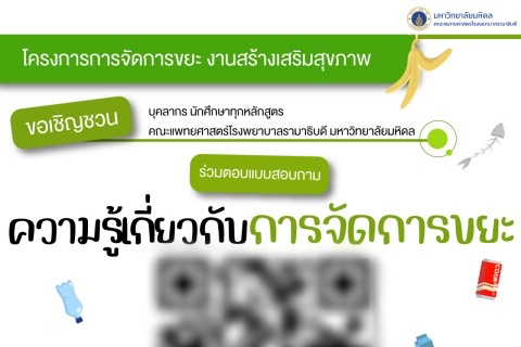 การประชุมคณะกรรมการที่ปรึกษานานาชาติของมหาวิทยาลัยมหิดลในเครือข่ายมหาวิทยาลัย