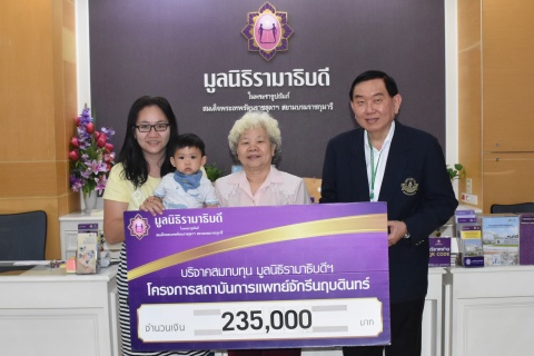 บริจาคสมทบทุนโครงการสถาบันการแพทย์จักรีนฤบดินทร์