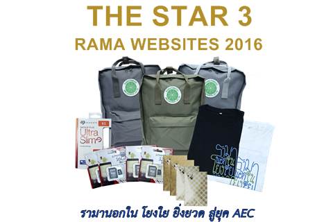 The Star 3 : Rama website รอบชิงชนะเลิศ