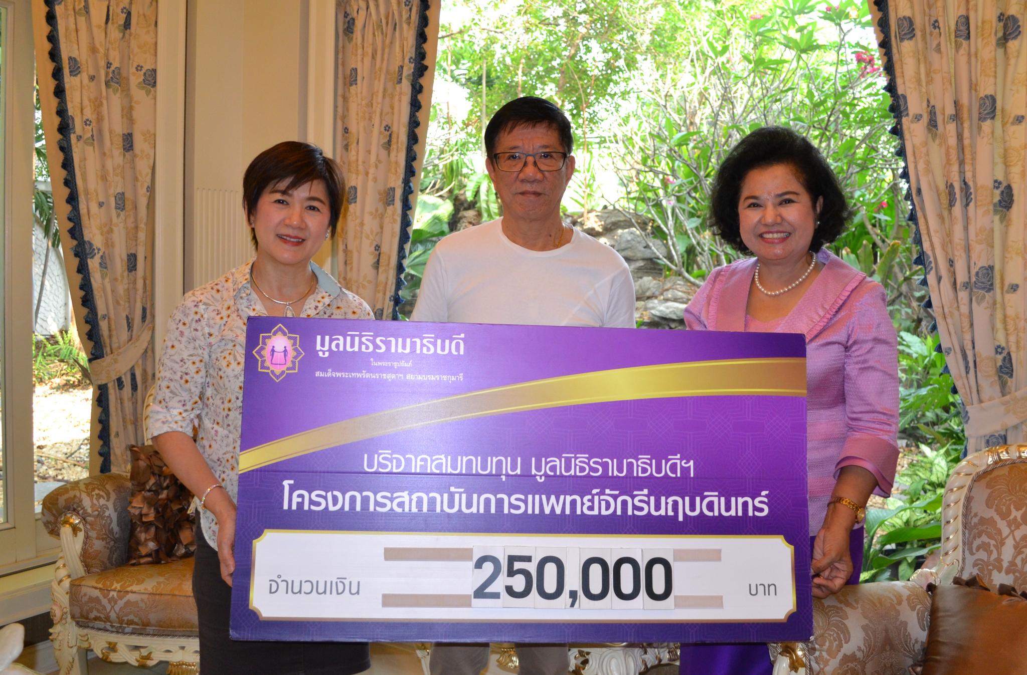 บริจาคสมทบทุนโครงการสถาบันการแพทย์จักรีนฤบดินทร์