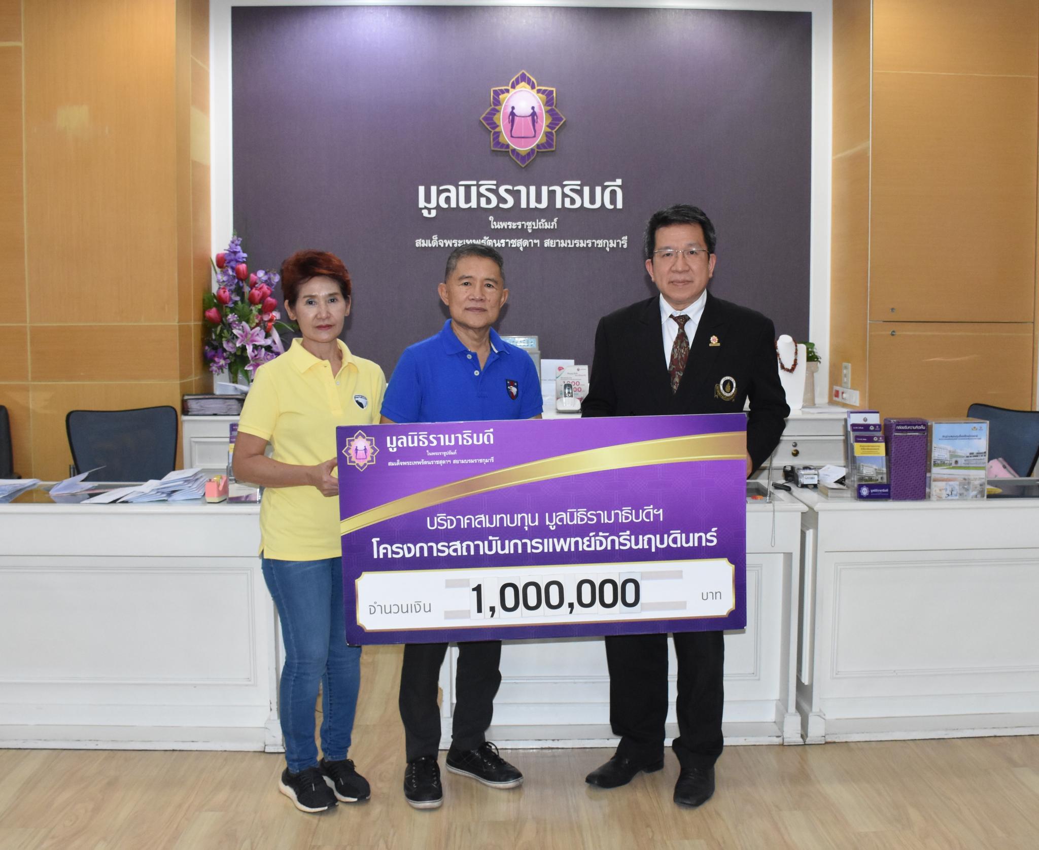 บริจาคสมทบทุนโครงการสถาบันการแพทย์จักรีนฤบดินทร์ บริจาคสมทบทุนโครงการสถาบันการแพทย์จักรีนฤบดินทร์