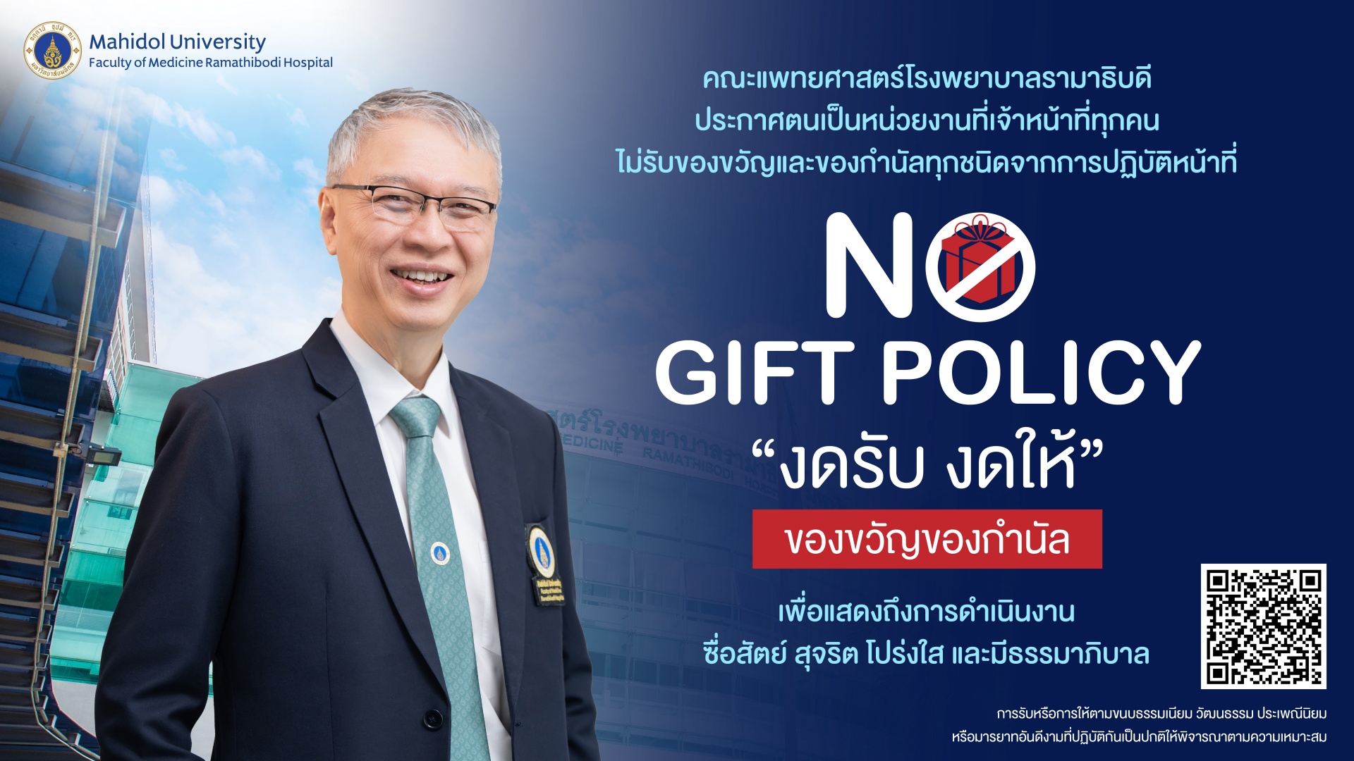 ON GIFT POLICY
