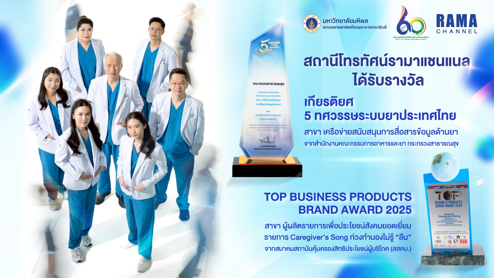 สถานีโทรทัศน์รามาแชนแนลได้รับรางวัล