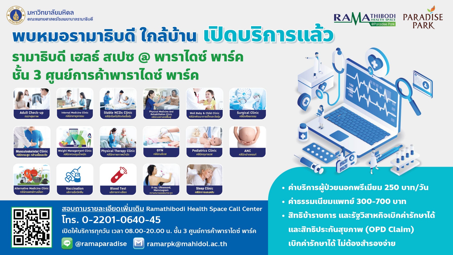 พบหมอรามาธิบดี ใกล้บ้าน เปิดบริการแล้ว รามาธิบดี เฮลธ์ สเปซ @ พาราไดซ์ พาร์ค